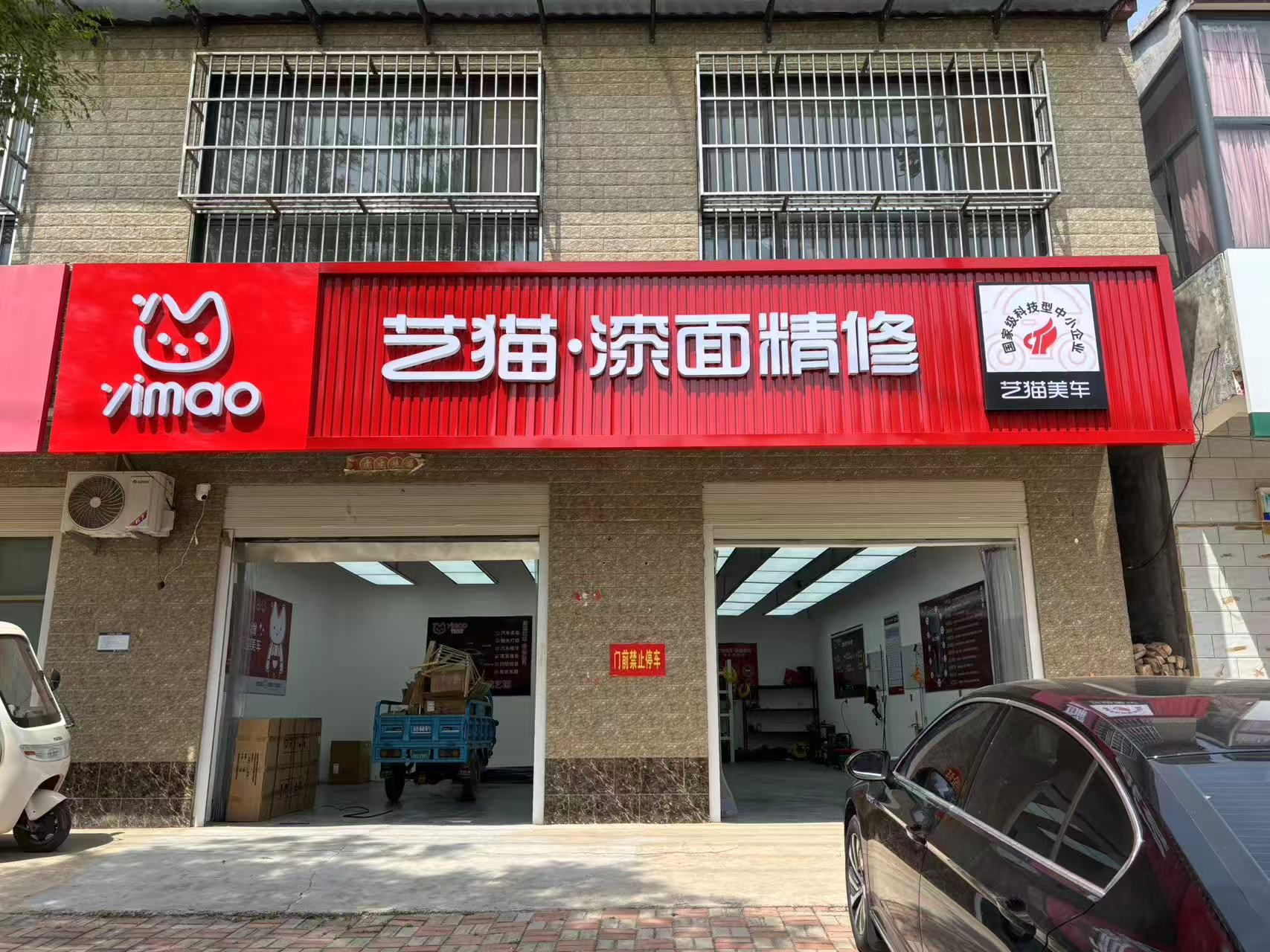 30天从0到1：一家艺猫漆面精修门店的诞生全纪录