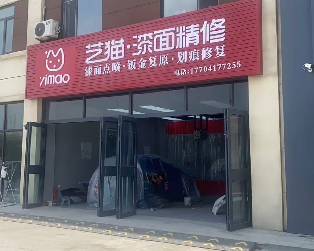 艺猫·营口形象店