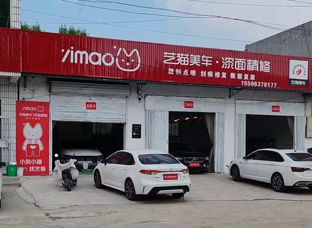 艺猫·济宁泗水店