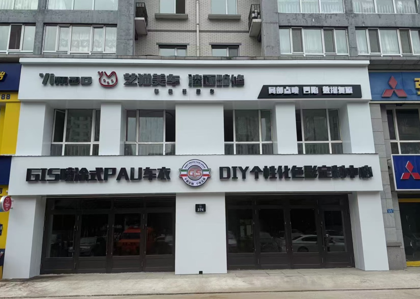 艺猫·黑河形象店