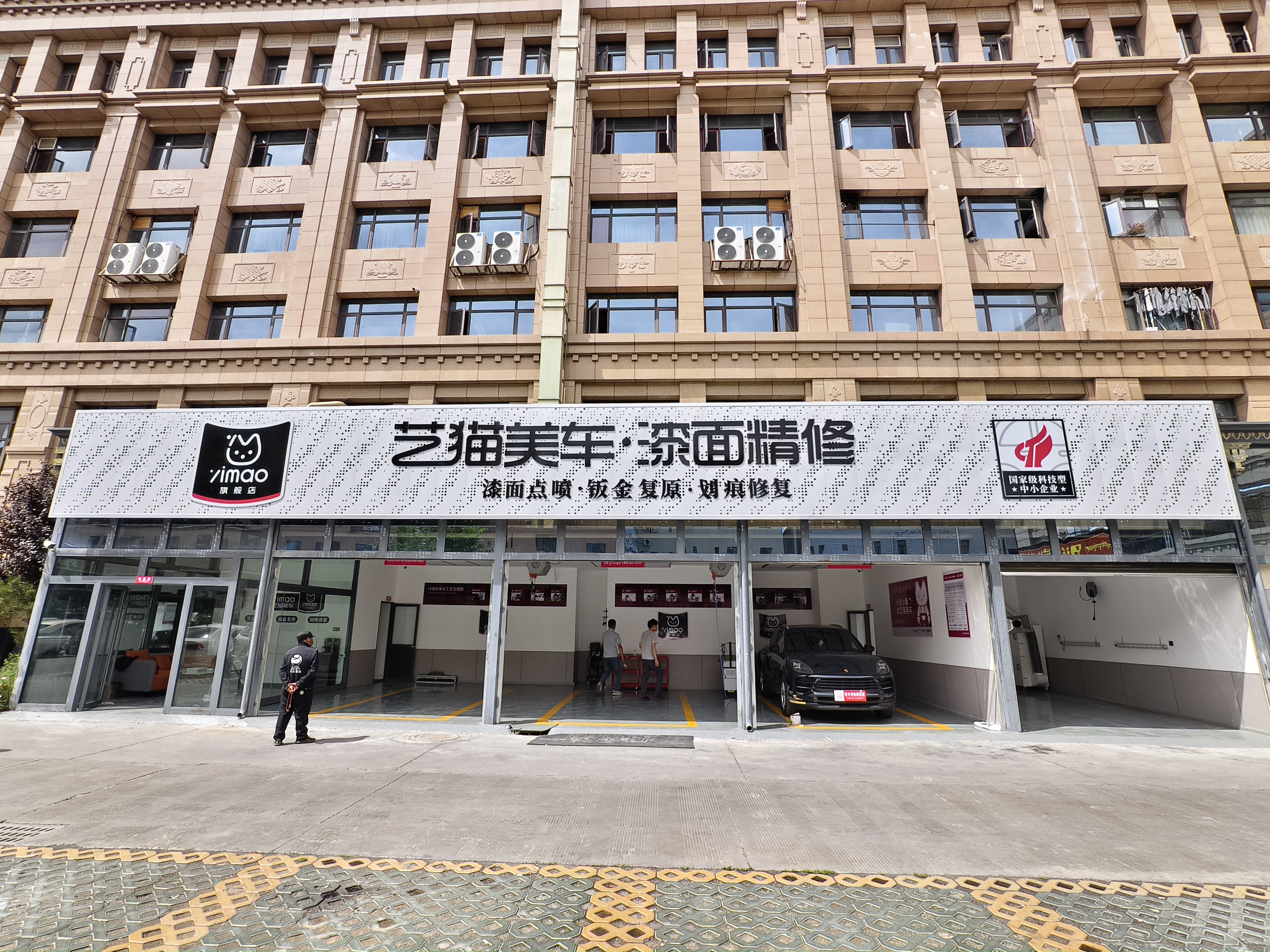艺猫·拉萨形象店