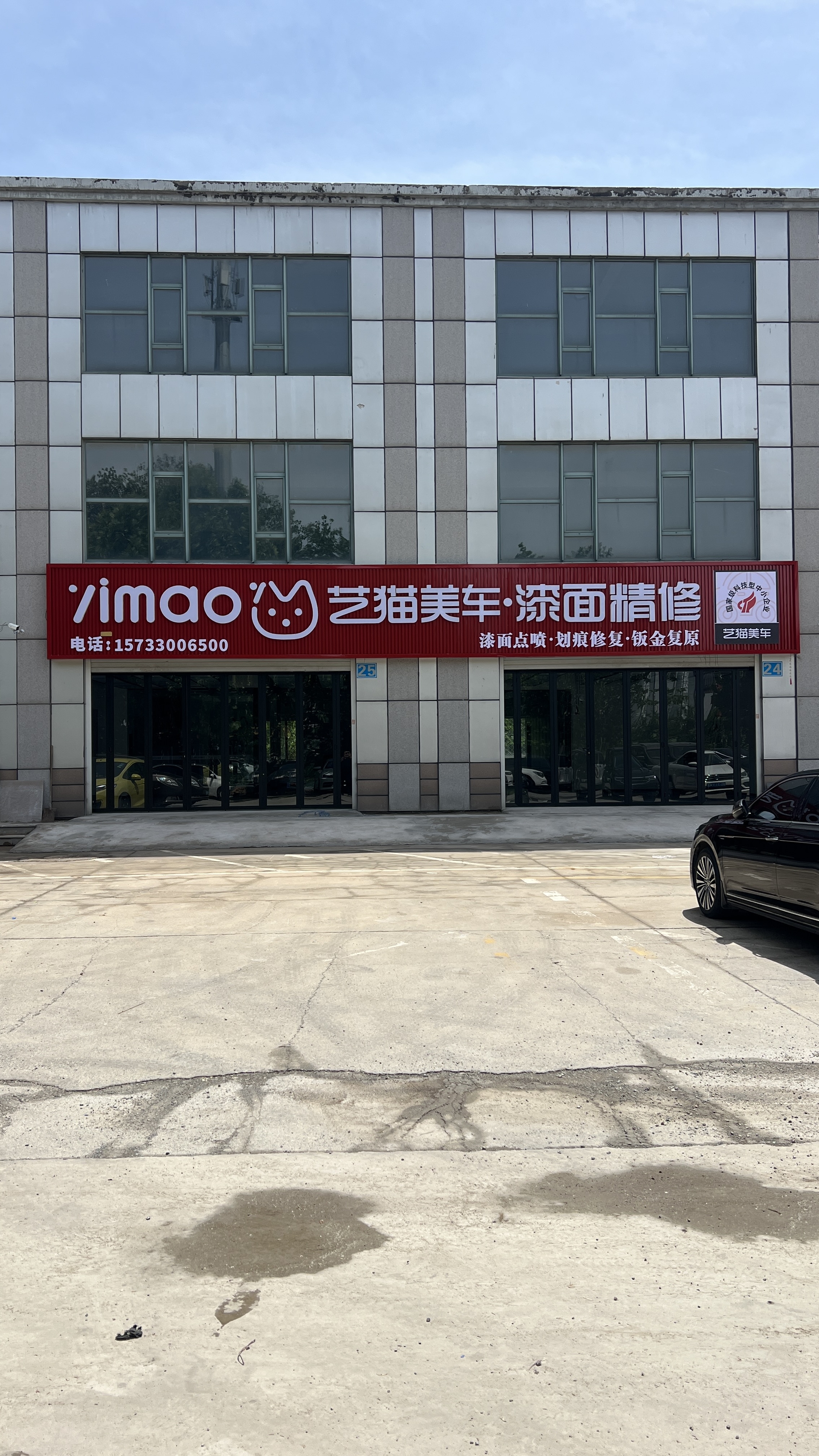 艺猫·甘山形象店