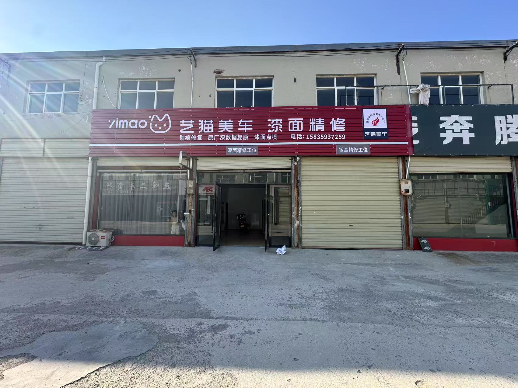 艺猫·盐湖形象店