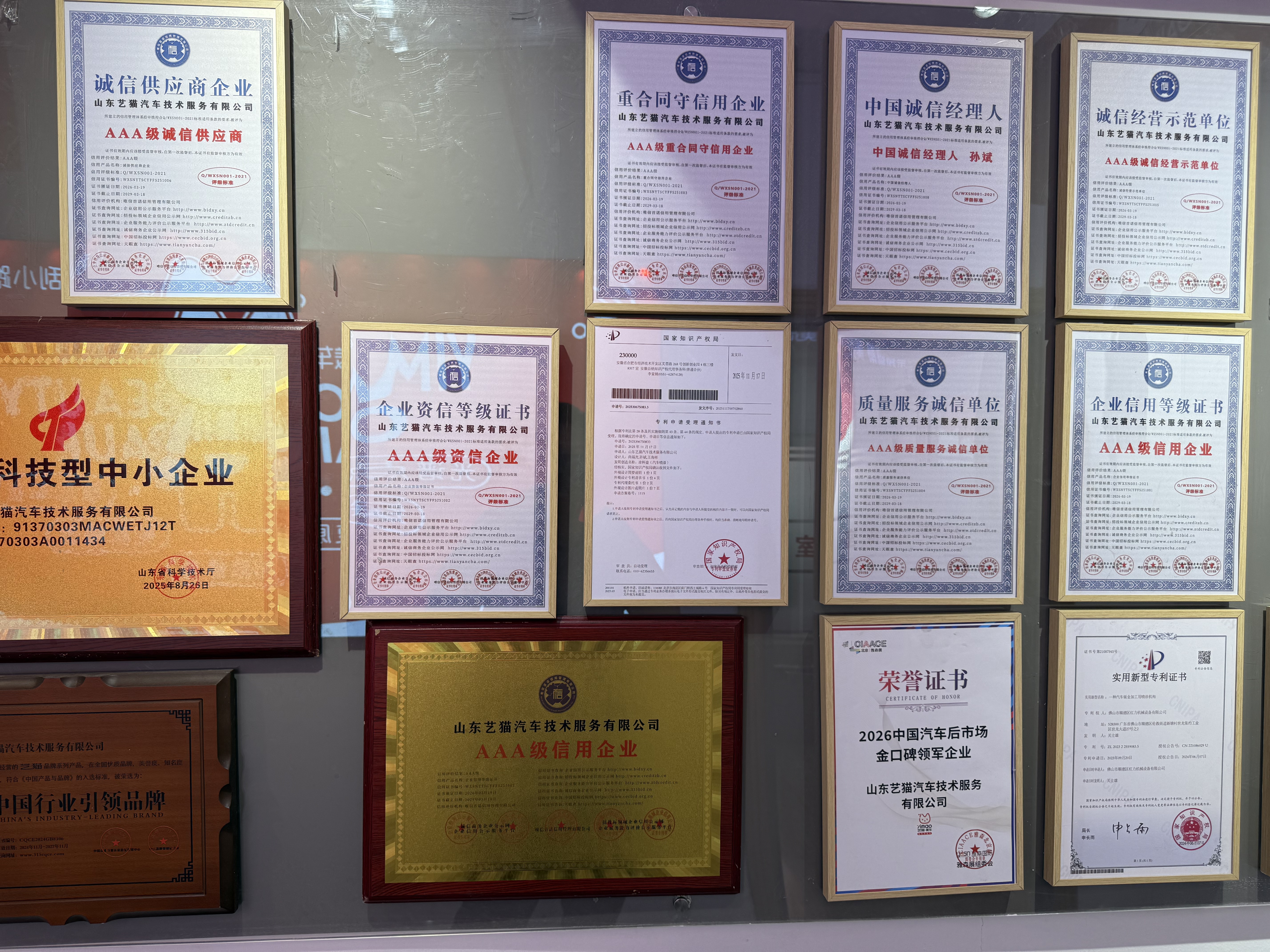 公司荣誉资质
