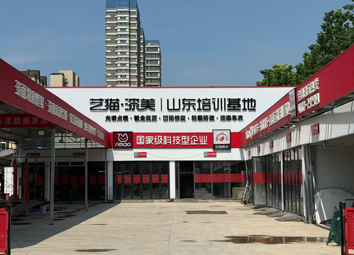 艺猫光谱微创点喷技术